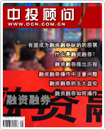 詳解:融資融券