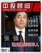 張強:通光集團領(lǐng)軍人