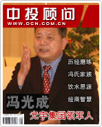 光宇集團(tuán)領(lǐng)軍人馮光成