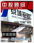 京城控股:國(guó)企轉(zhuǎn)型典范