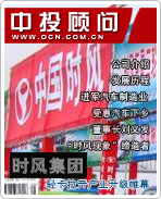時風集團:輕卡拉開產(chǎn)業(yè)升級帷幕