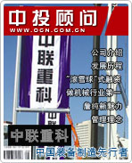 中聯(lián)重科:中國裝備制造先行者