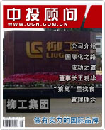 柳工集團做有實力的國際品牌