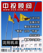沈陽機(jī)床:“機(jī)床航母”的跨越式發(fā)展之路