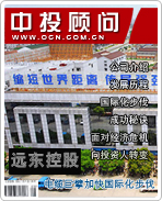 遠東控股:電纜巨擘加快國際化步伐