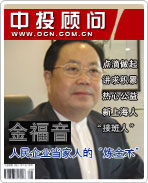 金福音:人民企業(yè)當(dāng)家人的“煉金術(shù)”