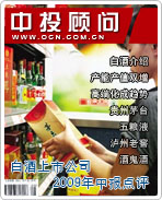 白酒上市公司2009年中報(bào)點(diǎn)評(píng)