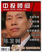 陳發(fā)樹:閩首富多元投資 欲做中國巴菲特