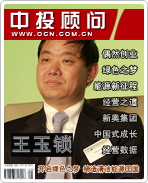 王玉鎖:開啟綠色之夢(mèng) 締造清潔能源王國(guó)