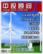 2009年中國能源行業(yè)十大新聞點(diǎn)評(píng)