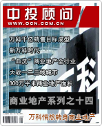 商業(yè)地產系列之十四:萬科悄然轉身商業(yè)地產