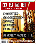商業(yè)地產(chǎn)系列之十七:中海加大投資 開拓商業(yè)地產(chǎn)