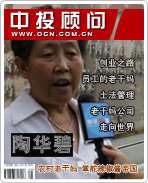 陶華碧:農(nóng)村老干媽 掌舵辣椒醬帝國