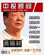 吳棟材:躬耕鋼村 造富一方百姓