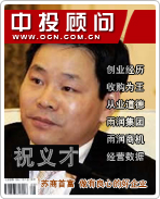 祝義才:蘇商首富 做有良心的好企業(yè)