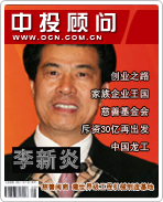 李新炎:慈善閩商 建世界級工程機(jī)械制造基地