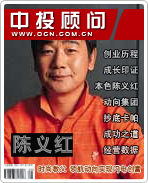 陳義紅:時(shí)尚教父 領(lǐng)航動(dòng)向?qū)崿F(xiàn)閃電創(chuàng)富