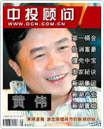 黃偉:草根浙商 游走股樓兩市的新湖創(chuàng)始人
