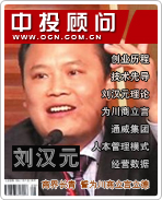 劉漢元:商界長青 誓為川商立言立德