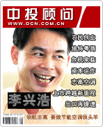 李興浩:領(lǐng)航志高 要做節(jié)能空調(diào)領(lǐng)頭羊