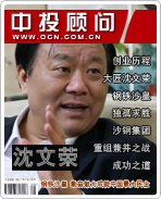 沈文榮:鋼鐵沙皇 勤奮魅力成就中國最大民企
