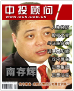 南存輝:攻守兼?zhèn)?成就正泰低壓電器亞洲第一