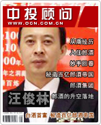 汪俊林:白酒首富 秘造百億郎酒帝國