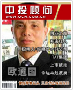 歐通國:曾經(jīng)零售巨頭 三次創(chuàng)業(yè)鎩羽而歸