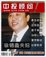 徐錦鑫夫婦:“鐵柜”起家 默契夫妻造就置信魅力