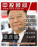 梁慶德:運(yùn)籌帷幄 成就格蘭仕微波爐霸主地位