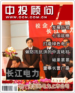 長江電力:創(chuàng)一流國際電力上市公司
