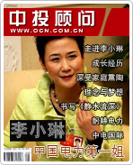李小琳:電力第一姐
