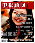 吳亞軍:用細(xì)節(jié)造就百億地產(chǎn)的女首富