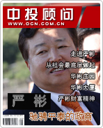 嚴彬:馳騁中泰的政商