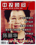 陳麗華:地產(chǎn)起家 暢享紫檀人生