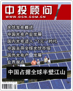 太陽能光伏發(fā)電系列之一:中國占據(jù)全球半壁江山