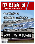 太陽能光伏發(fā)電系列之六:農(nóng)村市場 商機待掘