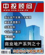 商業(yè)地產(chǎn)系列之十:當(dāng)前困擾與破解渠道