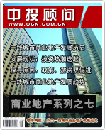 商業(yè)地產(chǎn)系列之七:樓市調(diào)控下 四大一線城市商業(yè)地產(chǎn)發(fā)展近況