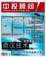 鼎漢技術(shù):縮小版華為的創(chuàng)業(yè)板之路