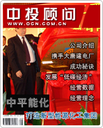 中平能化:打造新型能源化工集團(tuán)