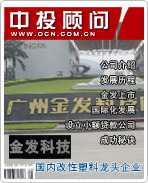 金發(fā)科技:國內(nèi)改性塑料龍頭企業(yè)
