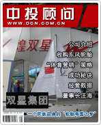 雙星集團:一個民族品牌的“輪胎帝國之夢”