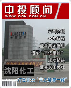 沈陽化工:打造東北“大乙烯第一城”