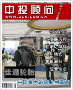 佳通輪胎:中國(guó)最大的輪胎制造商