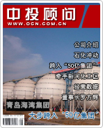 青島海灣集團(tuán):大步跨入“50億集團(tuán)”