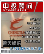 橙天娛樂:6年超常規(guī)生長(zhǎng)之路