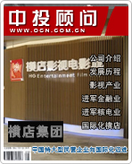 橫店集團(tuán):中國特大型民營企業(yè)向國際化邁進(jìn)