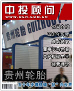 貴州輪胎:五十年步履穩(wěn)健“駛”向世界