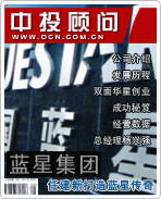 藍(lán)星集團(tuán):任建新打造藍(lán)星傳奇
